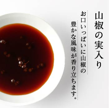 【Web限定品】　実入り　山椒醤油250ml